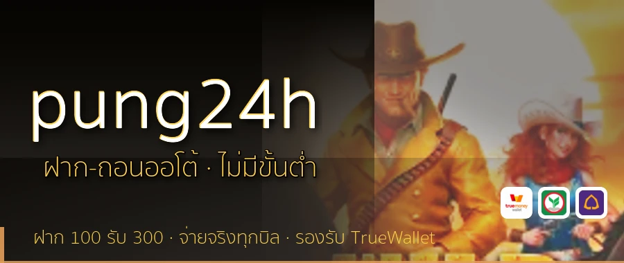 pung24h